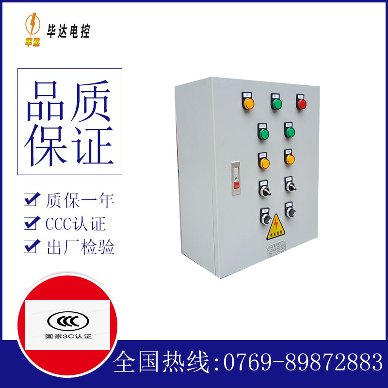 沙河一用一备控制箱